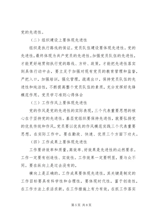 学习优秀党员心得3篇.docx