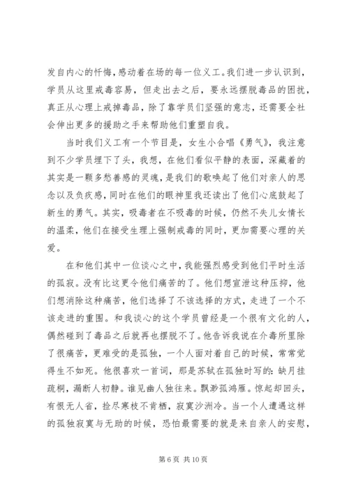 关于青少年禁毒的演讲稿四篇.docx