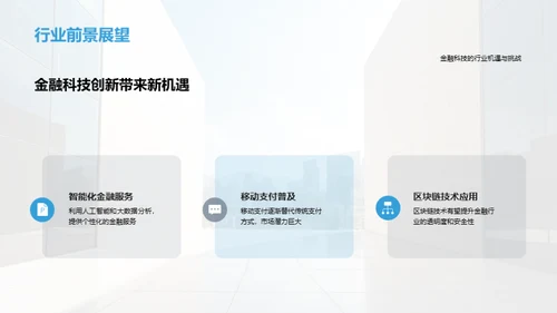 金融创新，我们的征途