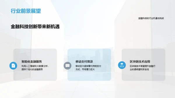 金融创新，我们的征途