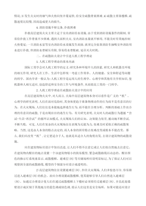 保证建筑设计中的防火与疏散要求的方法与措施.docx