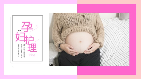 粉红唯美孕妇瑜伽孕妇护理PPT模板