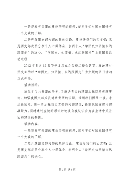 学团史,知团情,跟党走 (2).docx