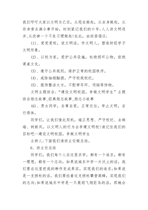 校园欺凌事件主持词.docx