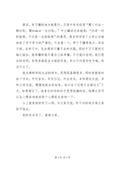 学习经验交流演讲稿 (10).docx