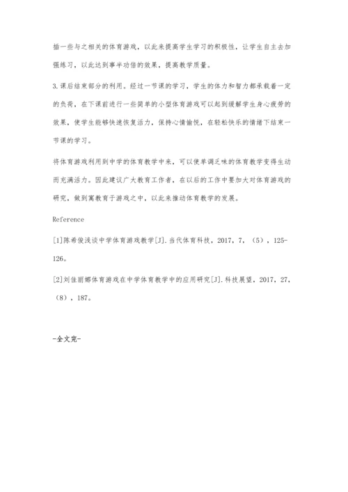 浅议体育游戏如何利用于中学体育教学中.docx