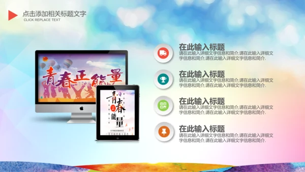 为青春喝彩校团委共青团志愿者正能量PPT