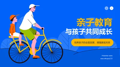 蓝色插画风亲子教育PPT模板