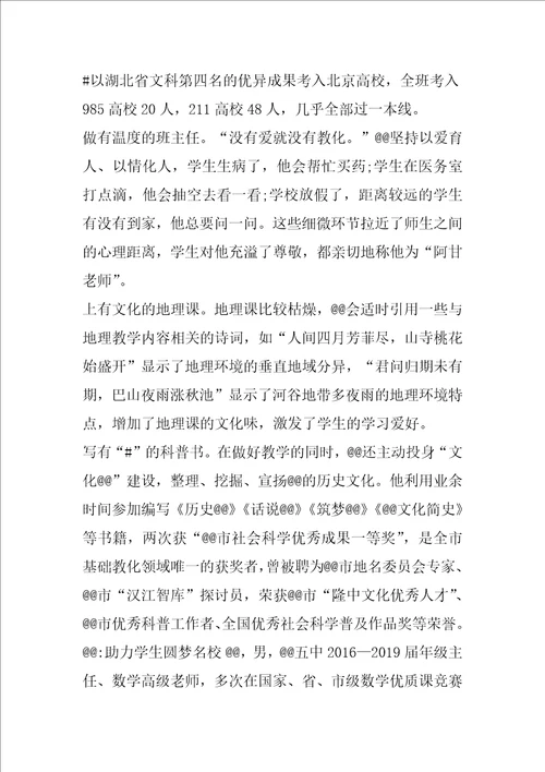 不忘从教初心,潜心立德树人高中优秀教师典型材料