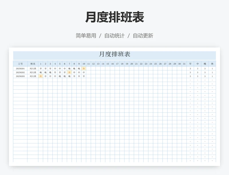 月度排班表