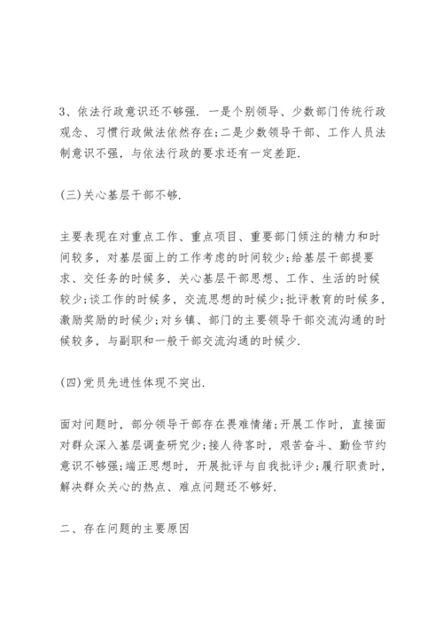 民主生活会产生问题的原因三则.docx