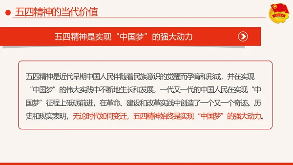 筑梦新时代奋斗正青春弘扬五四精神共青团PPT
