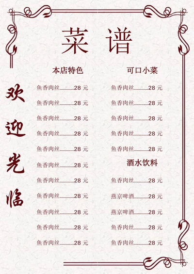 中国风餐饮点菜单菜谱