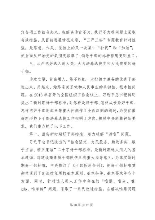 党的十八大以来全面从严治党的主要措施及成效.docx
