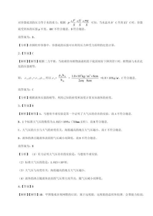 强化训练四川遂宁市射洪中学物理八年级下册期末考试专项训练试题（解析版）.docx