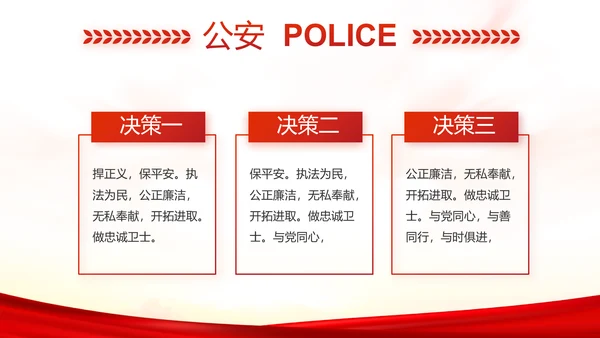 扫黑除恶专项斗争总结表彰大会代表PPT模板