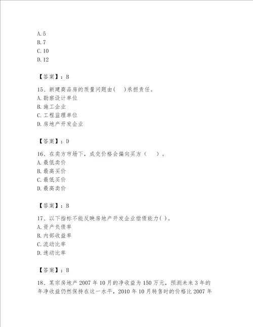 房地产估价师（完整版）题库word版