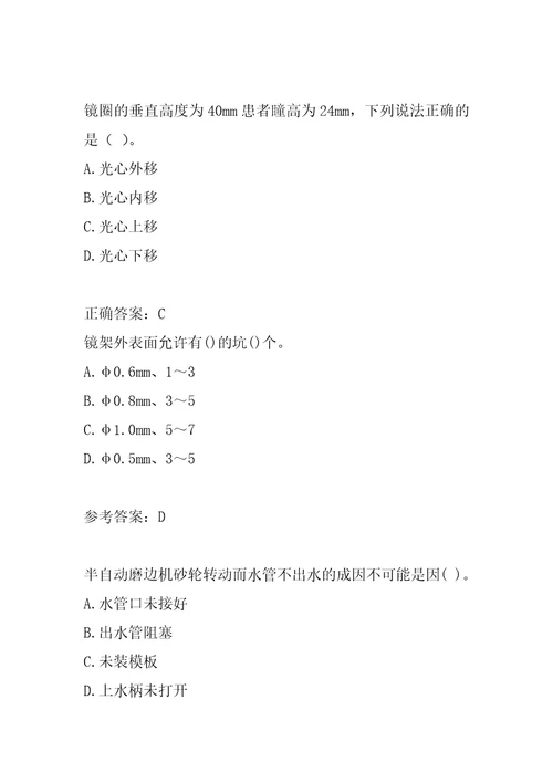 眼镜定配工试题6卷