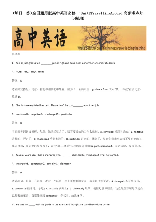全国通用版高中英语必修一Unit2TravellingAround高频考点知识梳理.docx