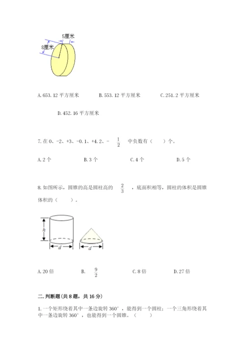 北京版六年级下册数学期末测试卷【含答案】.docx