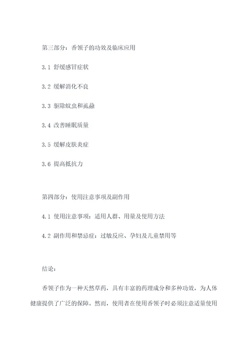 香领子的功效