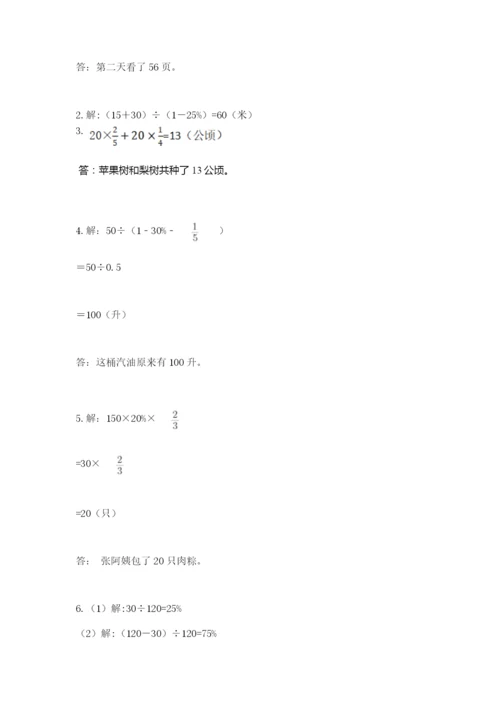 小学数学六年级上册期末卷附完整答案（各地真题）.docx