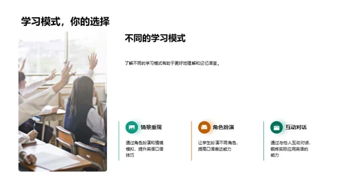 英语口语应用探索
