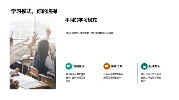 英语口语应用探索