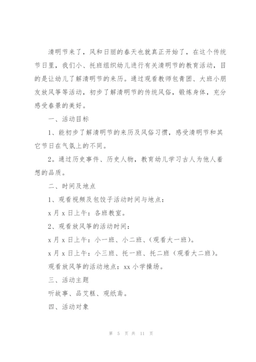 清明节专题活动方案5篇.docx