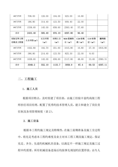 泥石流竣工报告样本.docx