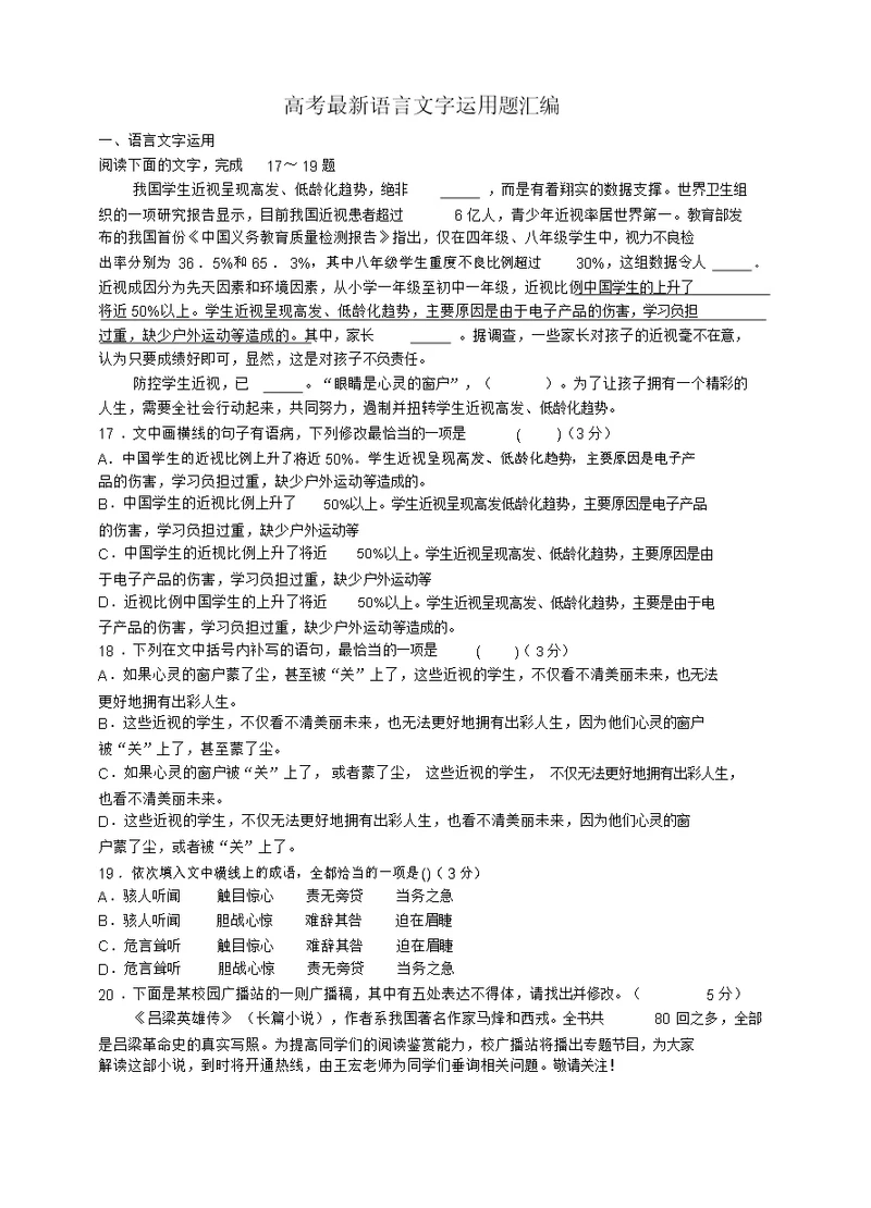 2019年高考语言文字运用题汇编(附答案)