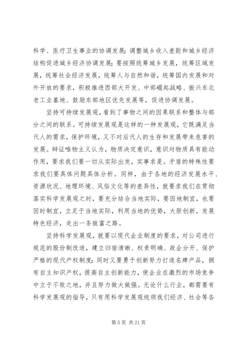 大学生论科学发展观心得体会4篇.docx