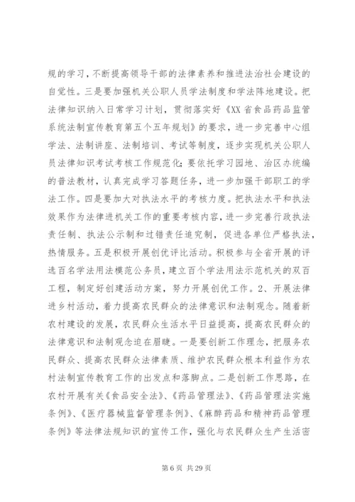 法律七进实施方案.docx