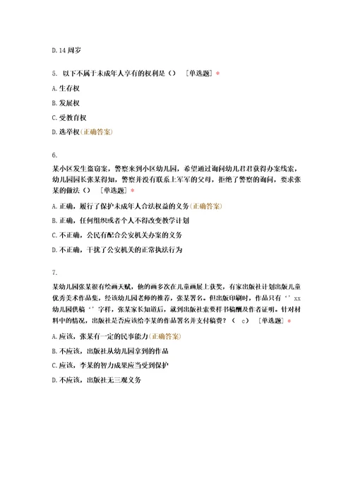 未成年人保护法试题及答案