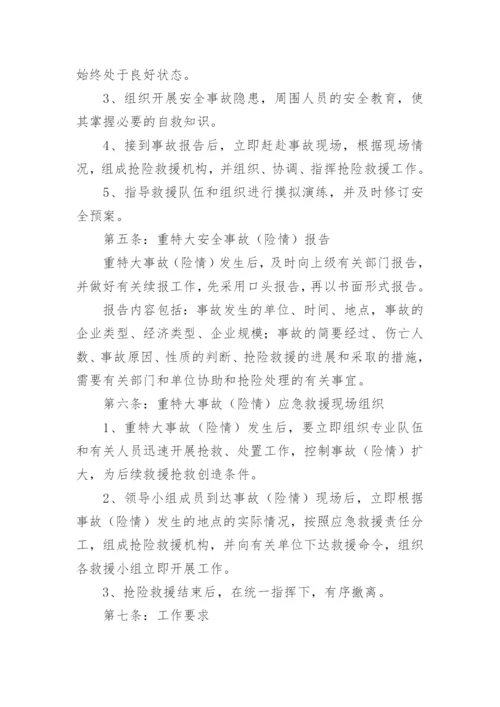 企业安全生产应急预案.docx