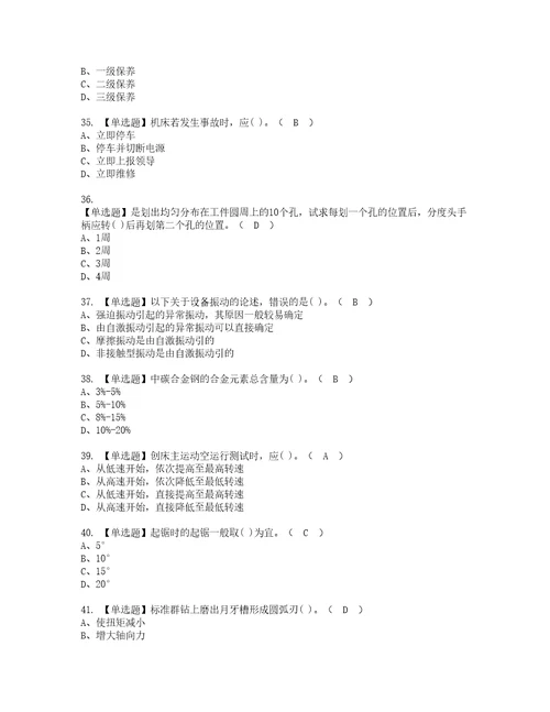 2022年机修钳工中级模拟考试题含答案76