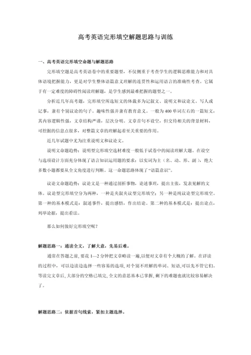 高考英语完形填空专项训练(含答案).docx