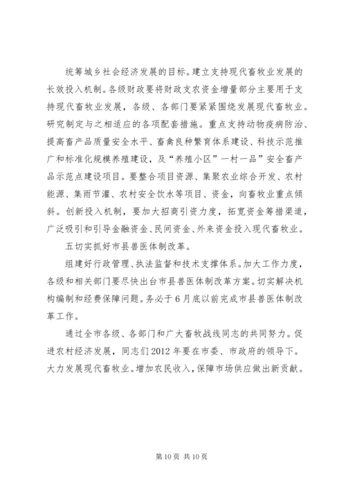 副市长在畜牧经济交流会发言.docx