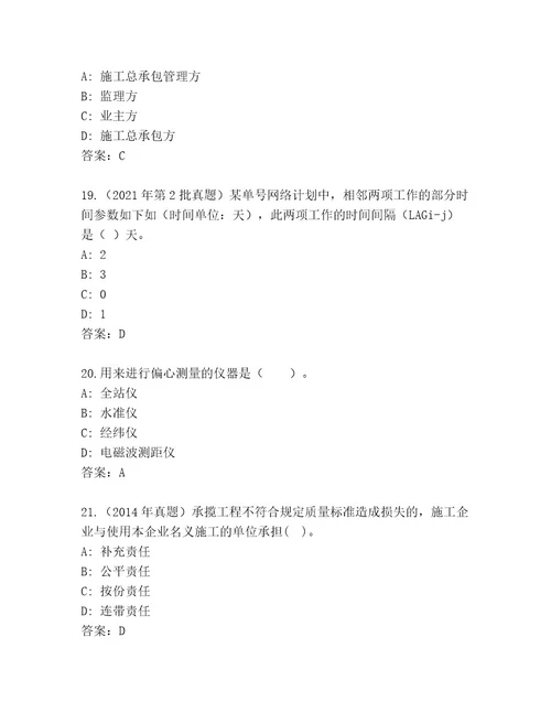 最新国家二级建造师考试内部题库附参考答案（模拟题）