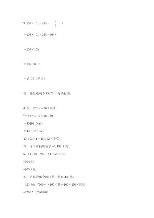 人教版六年级下册数学期末测试卷及答案（全优）.docx