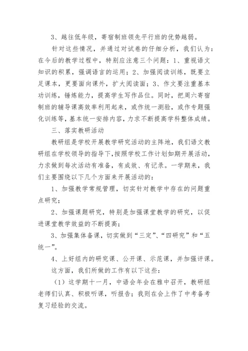 初中语文学科组年度工作总结7篇.docx