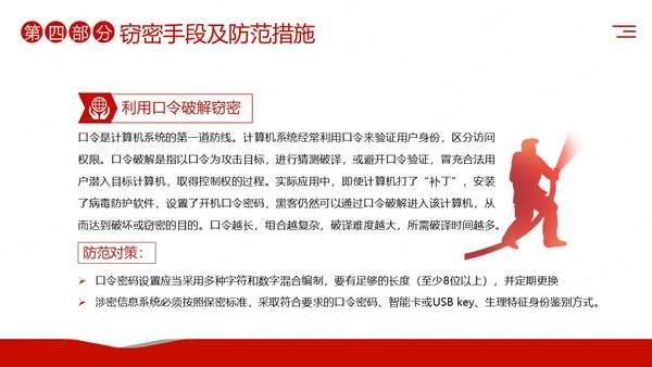 公安消防警务系统保密培训保密教育课程PPT