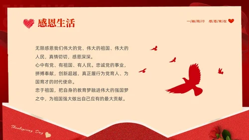 红色大气绸缎感恩节贺卡PPT