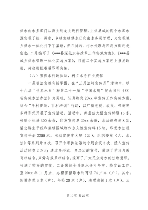 水务工作总结及工作计划.docx