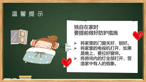 未成年人儿童防拐骗安全教育PPT课件