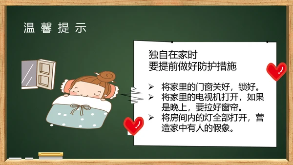 未成年人儿童防拐骗安全教育PPT课件