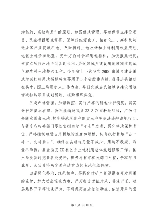 县委书记在国土住建环保专题会发言.docx