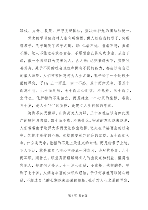 学习党章党史的心得体会 (2).docx