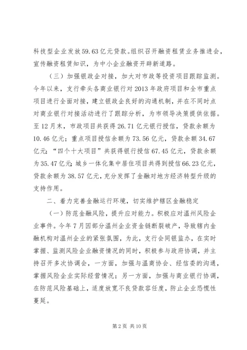 人民银行年度工作总结报告.docx