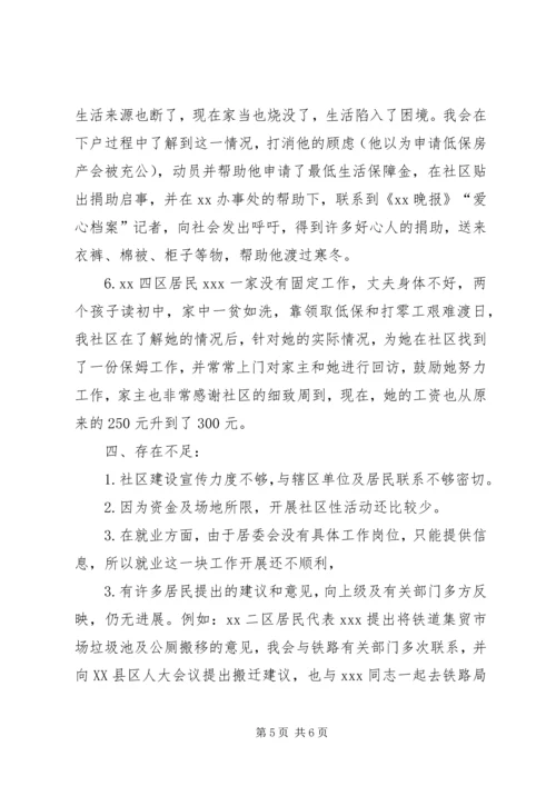 在XX社区第三次居民代表大会上的报告.docx